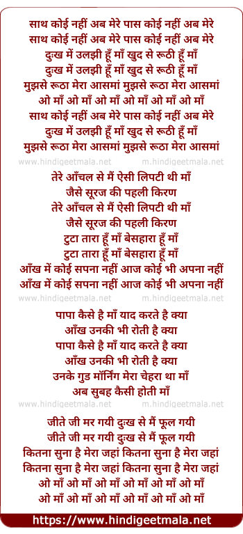 lyrics of song Maa (Love-u-family-2017)