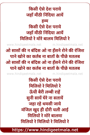 lyrics of song Miliyo Re