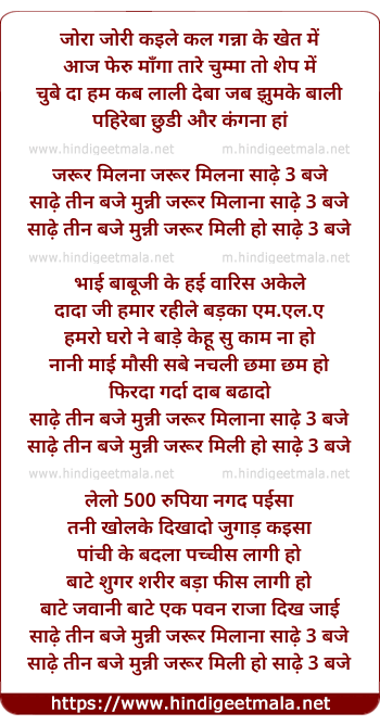 lyrics of song Saade Teen Baje Rani Jaroor Milna