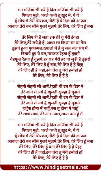 lyrics of song Manmarzian