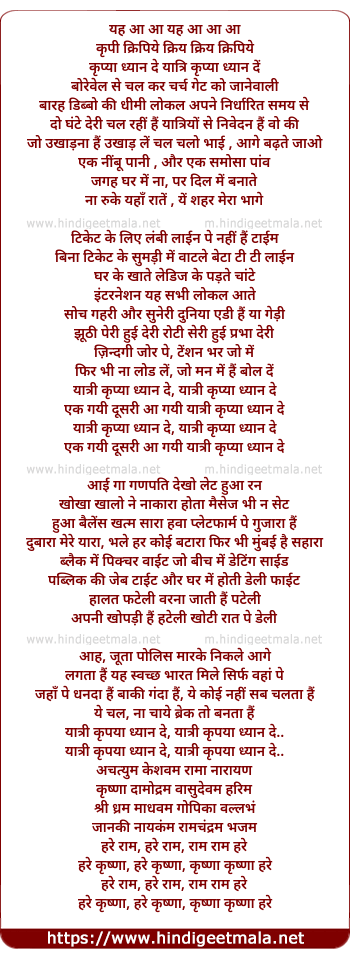 lyrics of song Yatri Kripaya Dhyaan Den