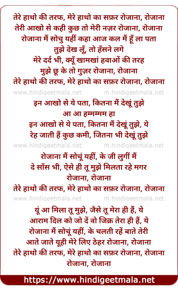 lyrics of song Rozana