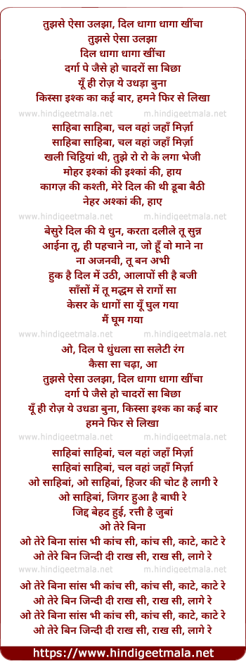 lyrics of song Sahiba Sahiba Chal Wahan Jahan Mirza