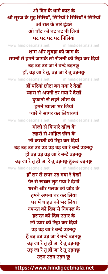 lyrics of song Ud Ud Ud Ja Re Bande Udanchhoo