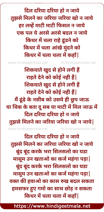 lyrics of song Dil Dariya Ho Na Jaye
