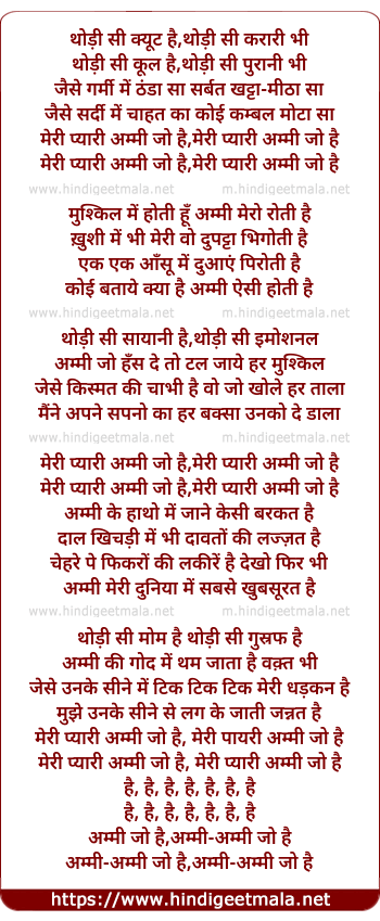 lyrics of song Meri Pyari Ammi