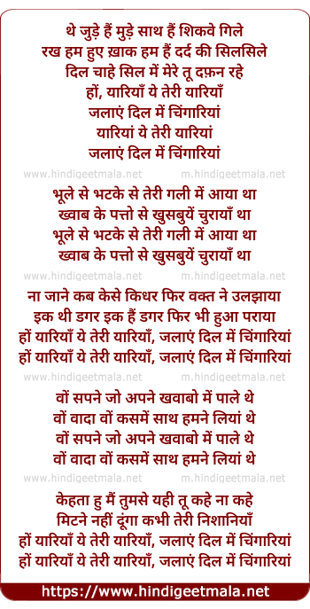 lyrics of song Yaariyan Ye Teri Yaariyan