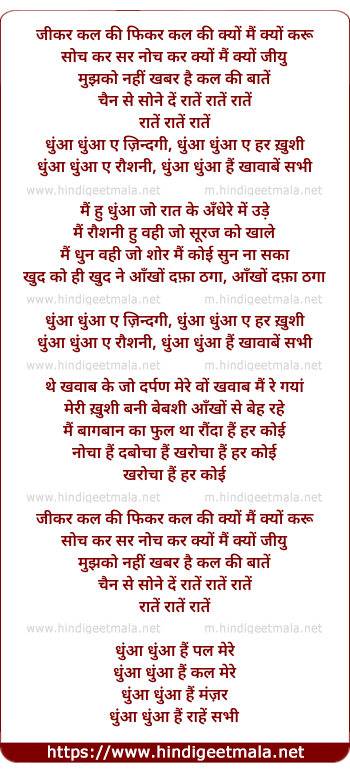 lyrics of song Dhuaan Dhuaan Hai Zindagi