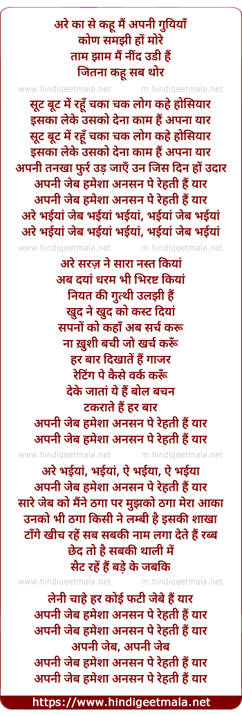 lyrics of song Apni Jeb