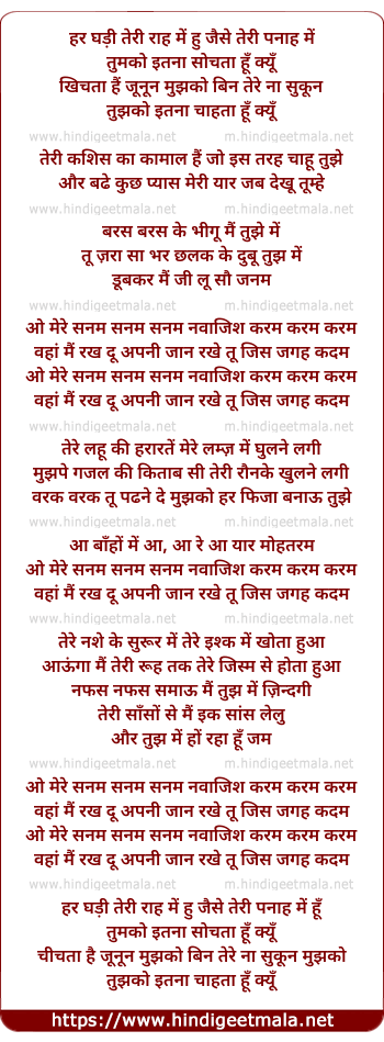 lyrics of song O Mere Sanam (The-house-next-door-2017)