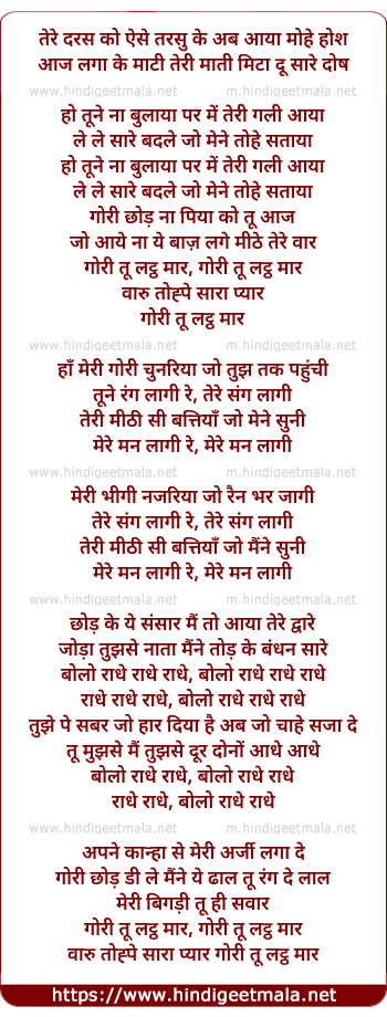 lyrics of song Gori Tu Latth Maar