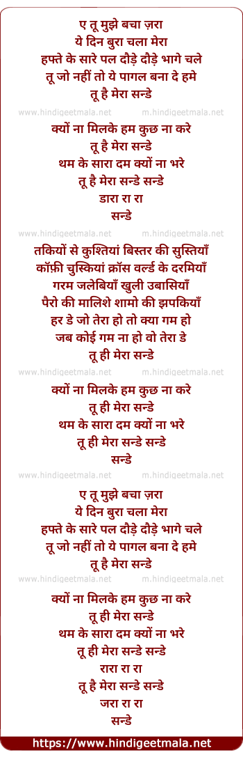 lyrics of song Tu Hai Mera Sunday