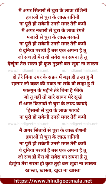 lyrics of song Main Agar Sitaron Se Chura Ke Laoon Roshni