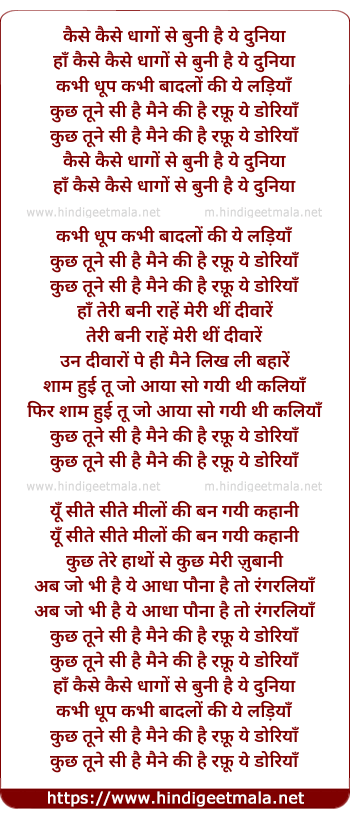 lyrics of song Kuch Tune Si Hai Maine Ki Hai Rafu Ye Doriyan