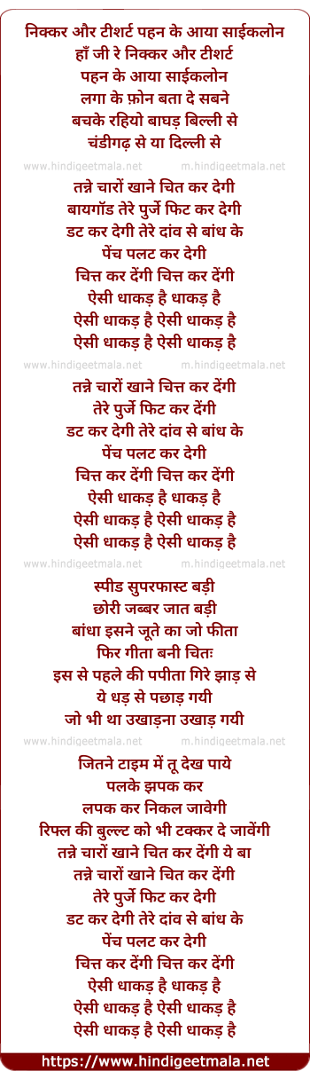 lyrics of song Aisi Dhakad Hai Dhakad Hai Aisi Dhakad Hai 