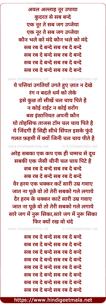 lyrics of song Sab Rab De Bande