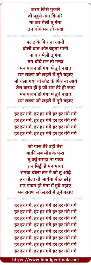 lyrics of song Har Har Gange