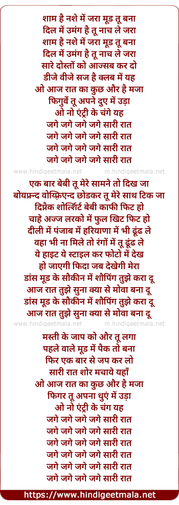 lyrics of song Jage Sari Raat