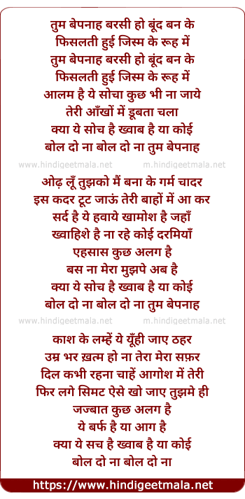 lyrics of song Tum Bepanah Barsi Ho Bund Ban Ke