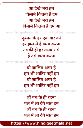 lyrics of song Aa Dekhen Zara Hum