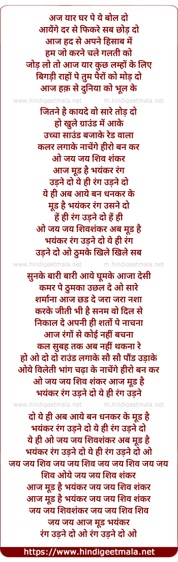 lyrics of song Jai Jai Shiv Shankar