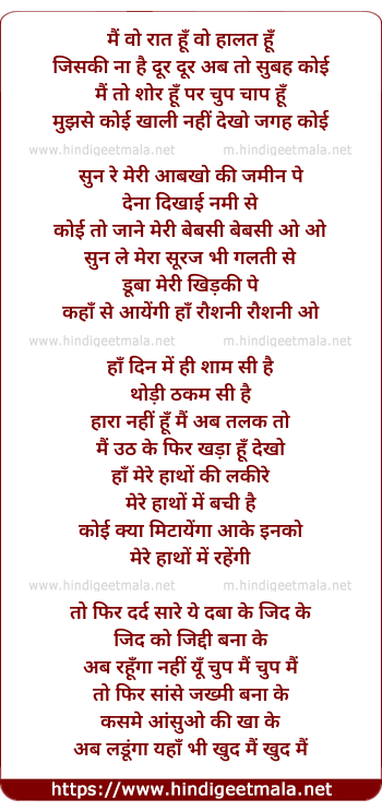 lyrics of song Mai Wo Raat Hun