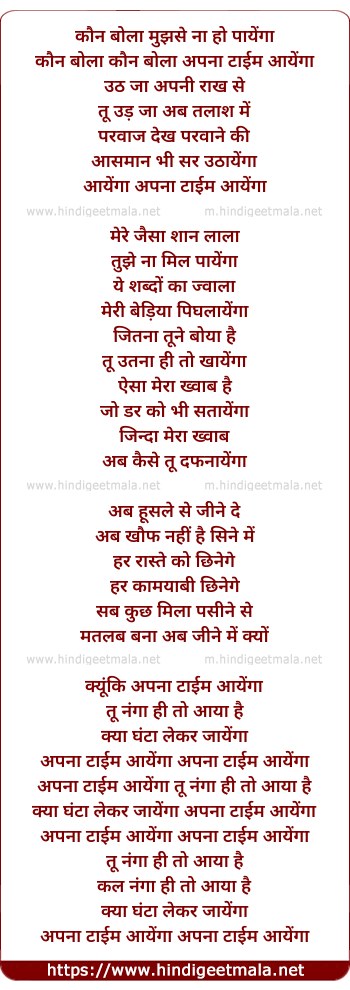 lyrics of song Apna Time Aayega