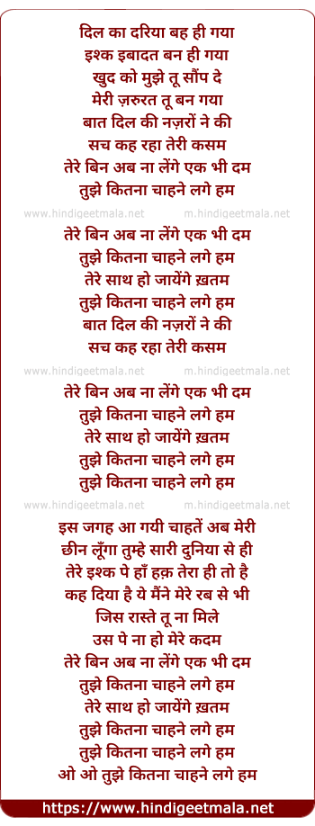 lyrics of song Tujhe Kitna Chahne Lage Hum