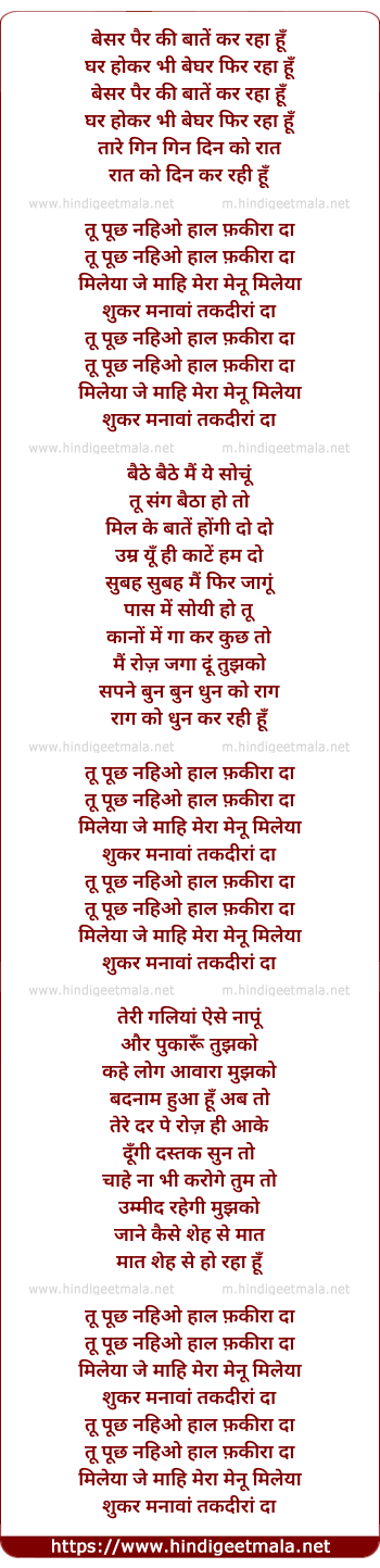 lyrics of song Tu Puchh Naiyo Haal Fakira Da