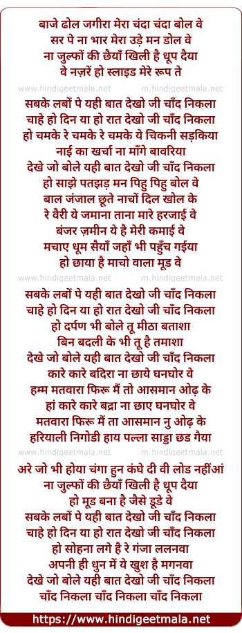 lyrics of song Dekho Ji Chand Nikla
