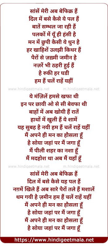 lyrics of song Saansein Meri Ab Befikar Hain