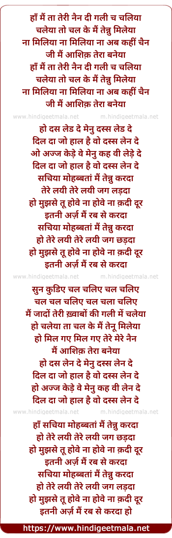 lyrics of song Sachiya Mohabbata Main Tenu Karda