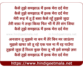 lyrics of song Kaise Tujhe Samjhaun Mai