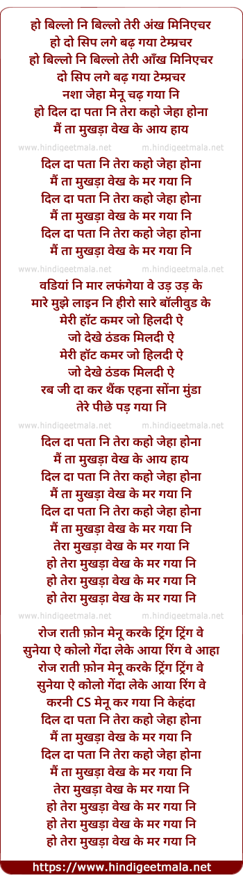 lyrics of song Mukhda Vekh Ke