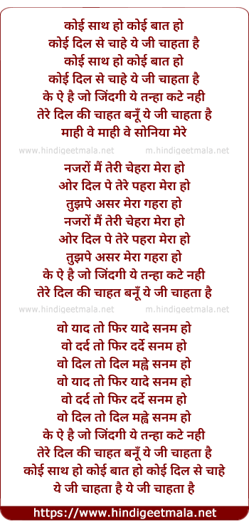 lyrics of song Koi Saath Ho Koi Baat Ho