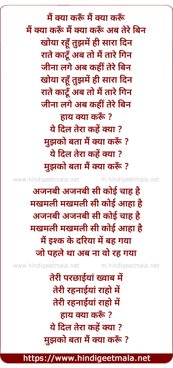 lyrics of song Khoya Rahu Tujh Mein