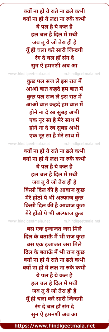 lyrics of song Kyun Na Ho Yeh Raat Na Dhale Kabhi