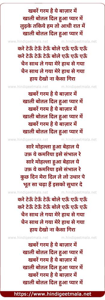 lyrics of song Khabre Garam Hai Ye Bazar Me