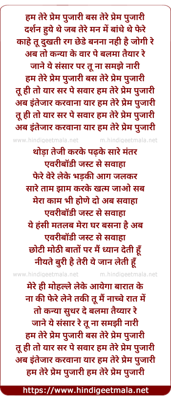 lyrics of song Hum Tere Prem Pujaari