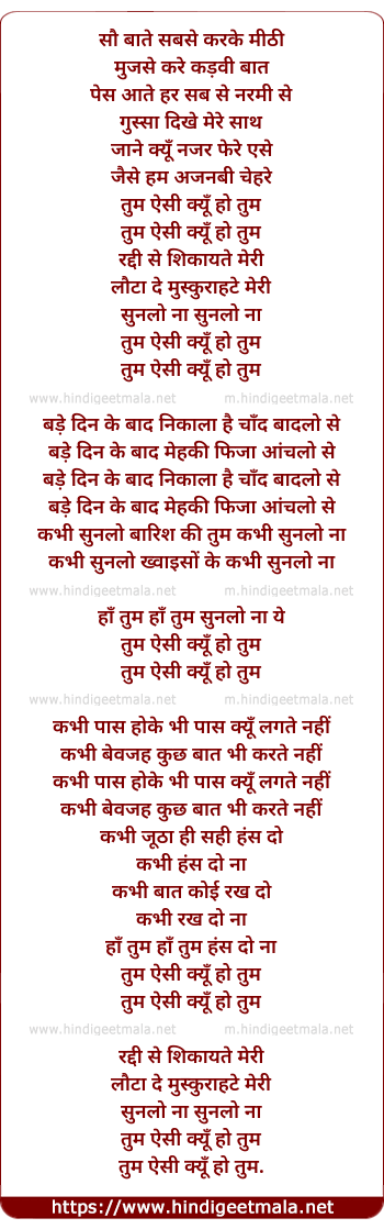 lyrics of song Tum Aisee Kyu Ho