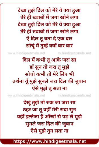 lyrics of song Dekhaa Tujhe (2019)