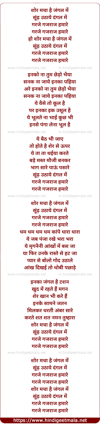 lyrics of song Garje Gajraj Hamaare
