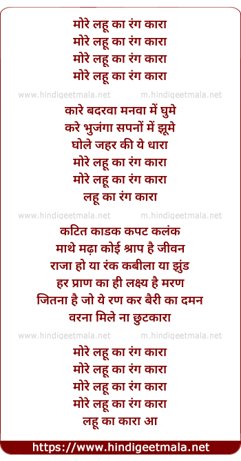 lyrics of song More Lahu Ka Rang Kara