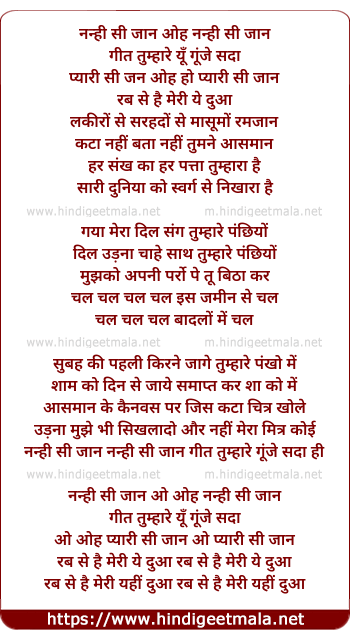 lyrics of song Nanhi Si Jaan