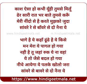 lyrics of song Sanwre Se Banwre Se Do Naina Ye