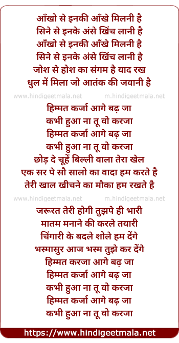 lyrics of song Himmat Kar Jaa