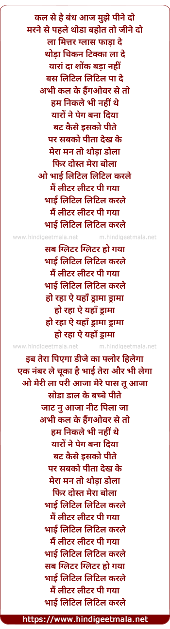 lyrics of song Little Little Karke