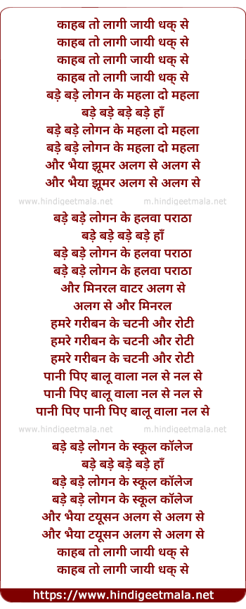 lyrics of song Kahab To Lag Jai Dhak Se