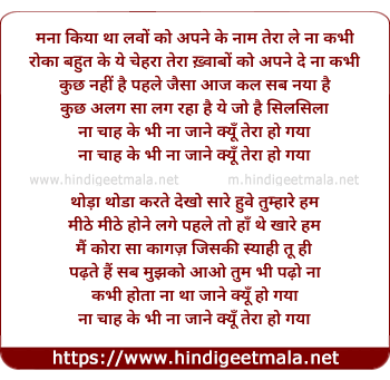 lyrics of song Na Chah Ke Bhi Na Jane Kyu Tera Ho Gya