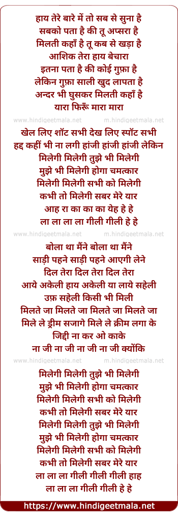 lyrics of song Milegi Milegi Tujhe Bhi Milegi